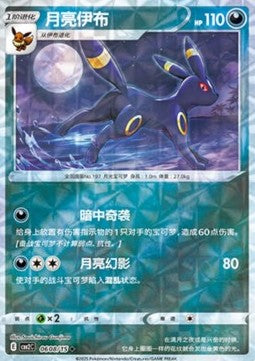 Umbreon - Gem Pack Vol. 2 (Uncommon) [CBB2C-06]