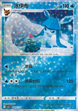Glaceon - Gem Pack Vol. 2 (Uncommon) [CBB2C-08]