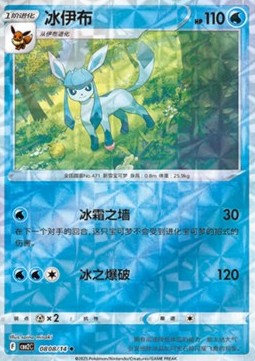 Glaceon - Gem Pack Vol. 2 (Uncommon) [CBB2C-08]