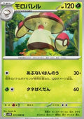 Amoonguss - Black Bolt JP (Uncommon) [sv11B-011]