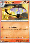 Lampent - Black Bolt JP (Common) [sv11B-016]