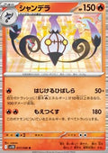 Chandelure - Black Bolt JP (Rare) [sv11B-017]