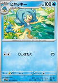 Simipour - Black Bolt JP (Uncommon) [sv11B-021]