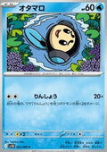Tirtouga - Black Bolt JP (Uncommon) [sv11B-025]