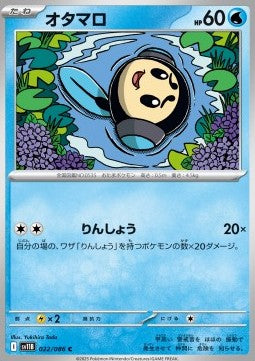 Tirtouga - Black Bolt JP (Uncommon) [sv11B-025]