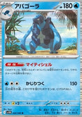 Carracosta - Black Bolt JP (Rare) [sv11B-026]
