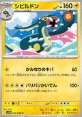 Eelektross - Black Bolt JP (Uncommon) [sv11B-035]