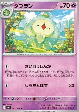 Duosion - Black Bolt JP (Common) [sv11B-041]