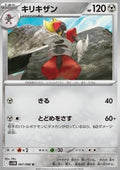 Bisharp - Black Bolt JP (Uncommon) [sv11B-067]