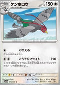 Unfezant - Black Bolt JP (Uncommon) [sv11B-075]