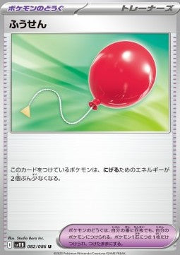 Air Balloon - Black Bolt JP (Uncommon) [sv11B-082]
