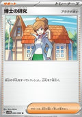 Professor's Research - Professor Juniper - Black Bolt JP (Uncommon) [sv11B-084]