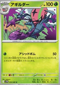 Accelgor - White Flare JP (Uncommon) [sv11W-009]