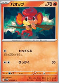 Pansear - White Flare JP (Common) [sv11W-014]