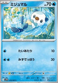 Oshawott - White Flare JP (Common) [sv11W-018]