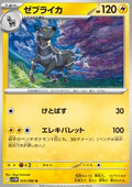 Zebstrika - White Flare JP (Uncommon) [sv11W-029]