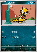 Scraggy - White Flare JP (Common) [sv11W-054]