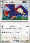 Braviary - White Flare JP (Uncommon) [sv11W-077]