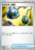 Energy Retrieval - White Flare JP (Uncommon) [sv11W-079]