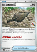 Antique Plume Fossil - White Flare JP (Common) [sv11W-081]