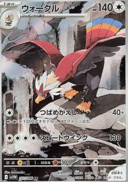 Braviary - White Flare JP (Illustration Rare) [sv11W-157]