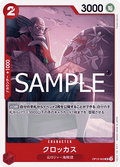 Crocus (OP12-003) - Legacy of the Master (Non-English) (Uncommon) [OP12-JP-003]