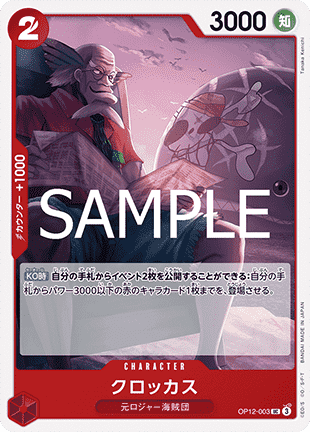 Crocus (OP12-003) - Legacy of the Master (Non-English) (Uncommon) [OP12-JP-003]