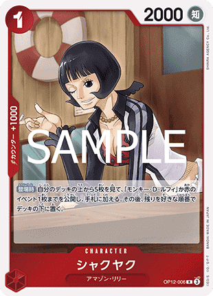 Shakuyaku (OP12-006) - Legacy of the Master (Non-English) (Rare) [OP12-JP-006]