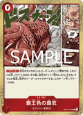 Color of the Supreme King Haki (OP12-018) - Legacy of the Master (Non-English) (Rare) [OP12-JP-018]