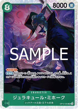 Dracule Mihawk (OP12-030) (V.1) - Legacy of the Master (Non-English) (Super Rare) [OP12-JP-030]