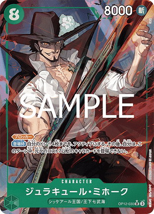 Dracule Mihawk (OP12-030) (V.2) - Legacy of the Master (Non-English) (Alternate Art) [OP12-JP-030]