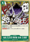 Demon Aura Nine Sword Style Asura Blades Drawn Dead Man's Game (OP12-037) (V.1) - Legacy of the Master (Non-English) (Rare) [OP12-JP-037]