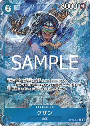 Kuzan (OP12-043) (V.2) - Legacy of the Master (Non-English) (Alternate Art) [OP12-JP-043]
