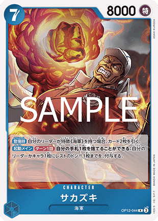Sakazuki (OP12-044) - Legacy of the Master (Non-English) (Rare) [OP12-JP-044]