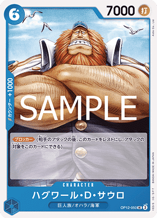 Jaguar.D.Saul (OP12-050) - Legacy of the Master (Non-English) (Uncommon) [OP12-JP-050]