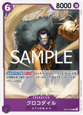 Crocodile (OP12-069) - Legacy of the Master (Non-English) (Common) [OP12-JP-069]