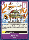 Baratie (OP12-080) - Legacy of the Master (Non-English) (Common) [OP12-JP-080]