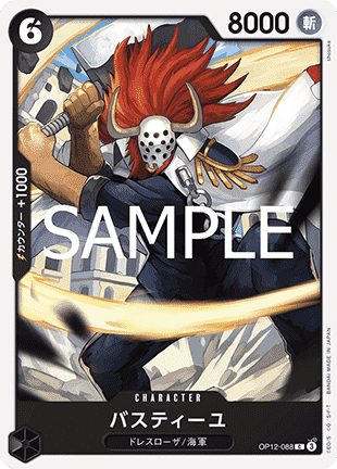Bastille (OP12-088) - Legacy of the Master (Non-English) (Common) [OP12-JP-088]