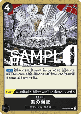 Ursa Shock (OP12-096) - Legacy of the Master (Non-English) (Common) [OP12-JP-096]