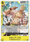 Roronoa Zoro (OP12-113) - Legacy of the Master (Non-English) (Uncommon) [OP12-JP-113]