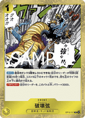 Slam Gibson (OP12-117) - Legacy of the Master (Non-English) (Rare) [OP12-JP-117]