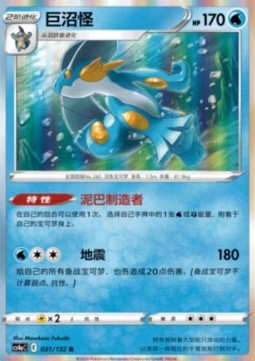 Swampert - Nine Colors Gathering - Friends (Rare) [CS4aC-031]