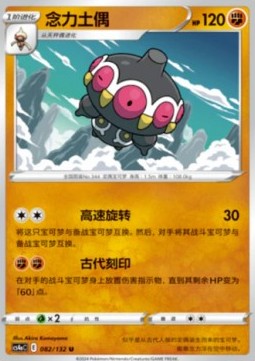 Claydol - Nine Colors Gathering - Friends (Common) [CS4aC-082]