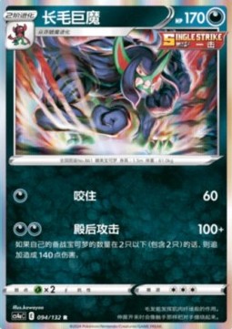 Grimmsnarl - Nine Colors Gathering - Friends (Rare) [CS4aC-094]