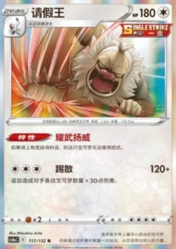 Slaking - Nine Colors Gathering - Friends (Rare) [CS4aC-117]