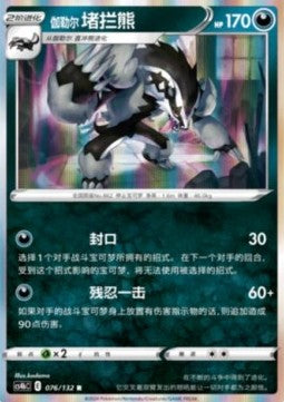 Galarian Obstagoon - Nine Colors Gathering - Origin (Rare) [CS4bC-076]