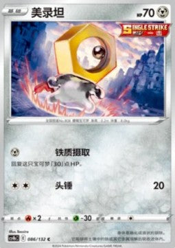 Meltan - Nine Colors Gathering - Origin (Common) [CS4bC-086]