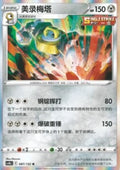Melmetal - Nine Colors Gathering - Origin (Rare) [CS4bC-087]