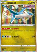 Latios - Nine Colors Gathering - Origin (Rare) [CS4bC-096]