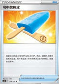 Lucky Ice Pop - Nine Colors Gathering - Origin (Uncommon) [CS4bC-116]